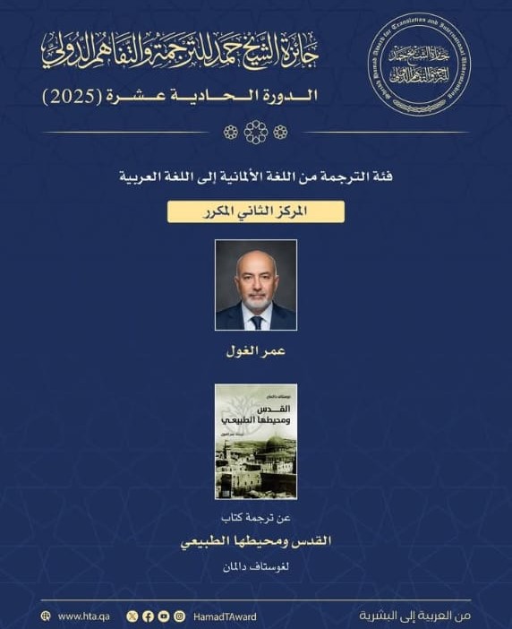 جائزة الشيخ حمد للترجمة والتفاهم الدولي