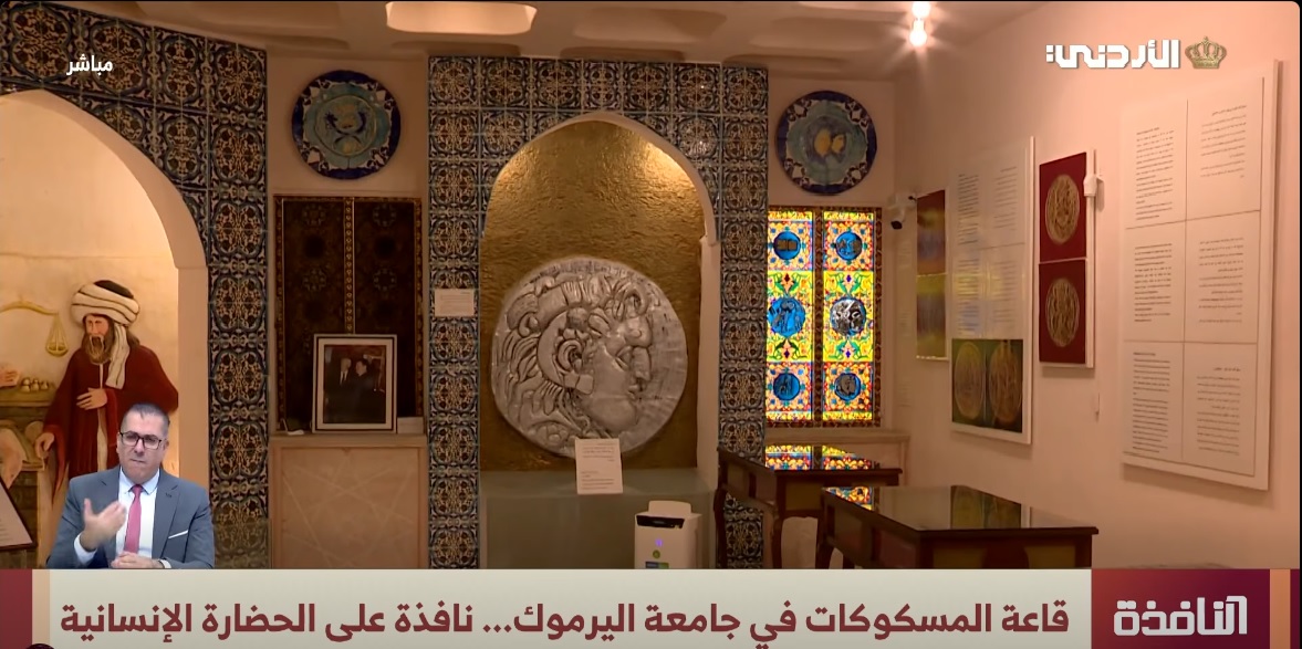 التلفزيون الاردني يزور قاعة المسكوكات في كلية الاثار