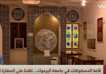 التلفزيون الاردني يزور قاعة المسكوكات في كلية الاثار