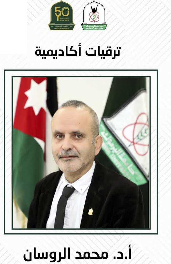 ترقية اكاديمية أ.د. محمد الروسان