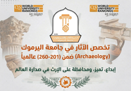 كلية الآثار ضمن الكليات الاعلى تصنيفا في العالم