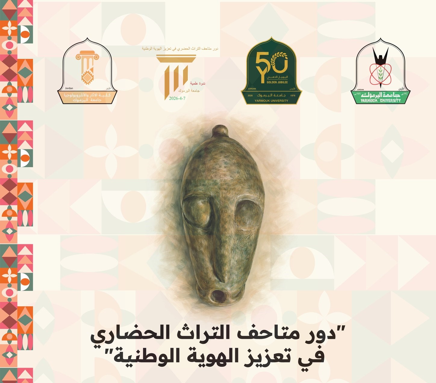 دور متاحف التراث الحضاري في تعزيز الهوية الوطنية