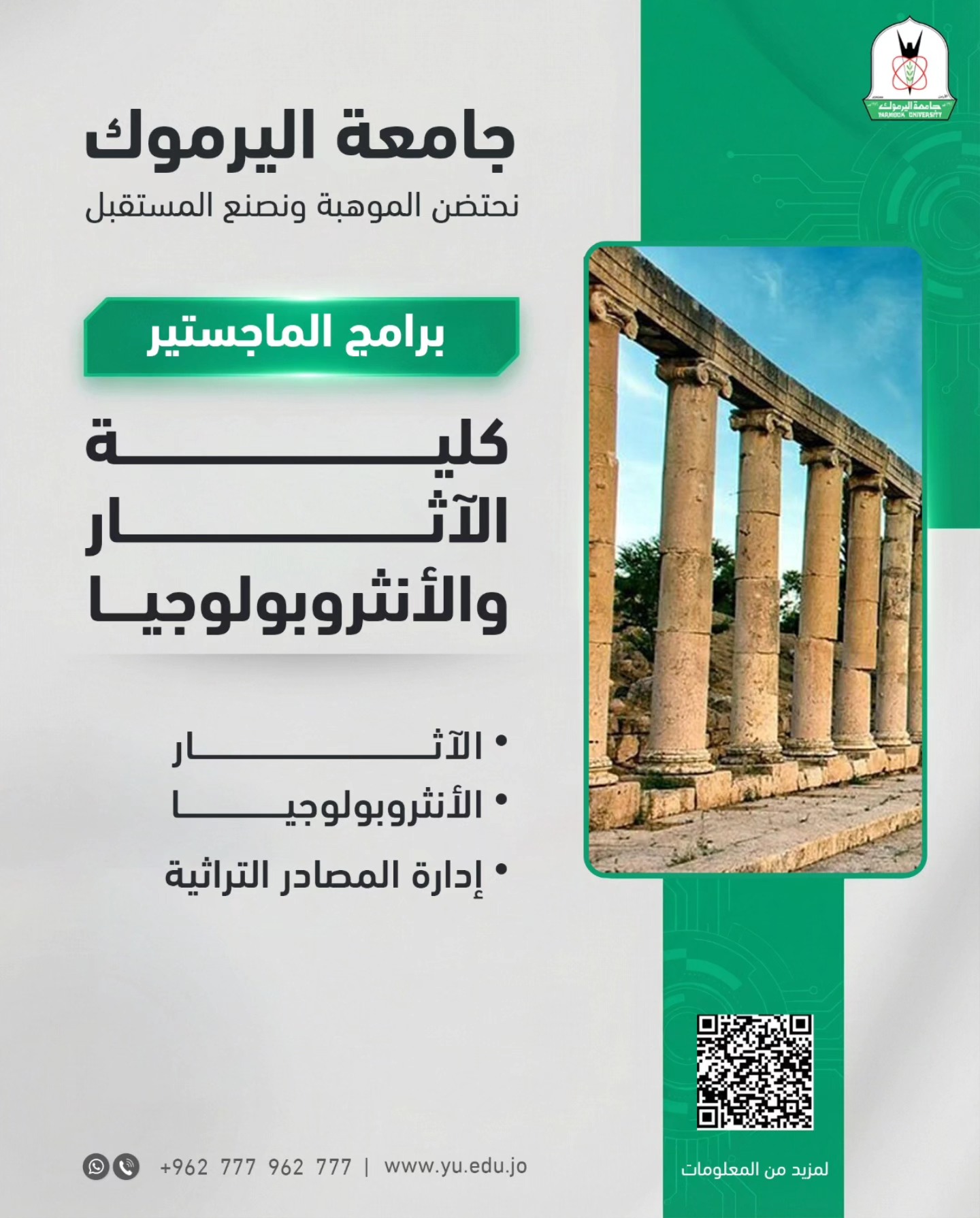 إعلان ماجستير كلية الآثار